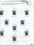 Математика. Цікаві завдання. 1 клас. Юрченко Наталія. Зображення №9