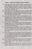 Хімія. Збірник ускладнених задач. Березан Ольга. Зображення №1