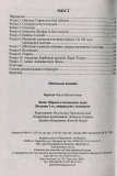 Хімія. Збірник ускладнених задач. Березан Ольга. Зображення №4