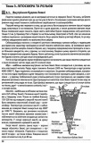 Географія. ЗНО. Довідник + тести. Повний повторювальний курс. Кобернік С., Коваленко Р.. Зображення №7