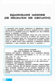 Німецька мова. Граматичний практикум. III рівень. Бєлозьорова О.М. Корінь С.М.. Зображення №1
