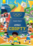 Атлас спорту для дітей. Маріані Федеріко