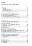 Український правопис – це доступно! Заболотний В.В. Заболотний О.В.. Зображення №4