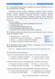 Український правопис – це доступно! Заболотний В.В. Заболотний О.В.. Зображення №9