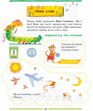 Школа Міркувань. Математика. Навчальний посібник для дошкільнят у 3 ч. Частина 3. Гісь О.. Зображення №9