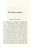 Стріла часу, або Природа злочину. Еміс Марін. Зображення №3