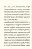 Стріла часу, або Природа злочину. Еміс Марін. Зображення №4