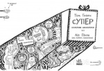 Том Гейтс. Суперособливі смаколики (ні). Книга 6. Ліз Пічон. Изображение №1