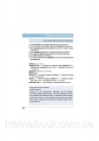 Польська мова за 4 тижні. Інтенсивний курс польської мови з електронним аудіододатком. Рівень 2. Ковальська М.. Зображення №7
