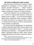 Як козак у морського царя служив (читаю сам 3 рівень). Заржицька Еліна. Зображення №1