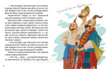Як козак у морського царя служив (читаю сам 3 рівень). Заржицька Еліна. Зображення №3