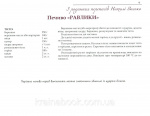 Солодке печиво львівських господинь. Зінько Галина. Зображення №7