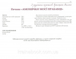 Солодке печиво львівських господинь. Зінько Галина. Зображення №9