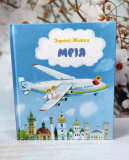 Мрія. Небесні авіалінії. Живка Зоряна. (м’яка обкл.). Зображення №1