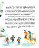 Мрія. Небесні авіалінії. Живка Зоряна. (м’яка обкл.). Зображення №5