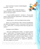 Мрія. Небесні авіалінії. Живка Зоряна. (м’яка обкл.). Зображення №7