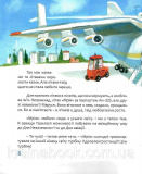 Мрія. Небесні авіалінії. Живка Зоряна. (м’яка обкл.). Зображення №8