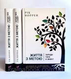 Життя з метою. Заради чого я живу? Воррен Рік. Зображення №1
