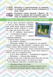 Читаємо в колі друзів. 2 клас. НУШ. Антонова Л.А  Ларіна О.В. Буглак Ю.. Зображення №7