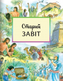 Святе Письмо для дітей. Добрий Бог промовляє до нас. єп. Длугош Антон. Изображение №6
