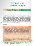 Святе Письмо для дітей. Добрий Бог промовляє до нас. єп. Длугош Антон. Изображение №9