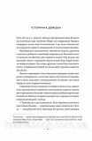 Вогняні брами. Героїчний епос про битву під Термопілами. Прессфілд Стівен. Зображення №3