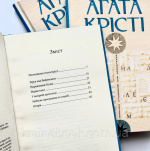 Зірка над Вифлеємом. Агата Крісті. Зображення №2