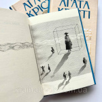 Зірка над Вифлеємом. Агата Крісті. Зображення №4