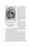 Світанок української держави. Люди, соціум, влада, порядки, традиції. Горобець Віктор. Зображення №3