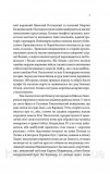 Світанок української держави. Люди, соціум, влада, порядки, традиції. Горобець Віктор. Зображення №4