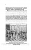 Світанок української держави. Люди, соціум, влада, порядки, традиції. Горобець Віктор. Зображення №5