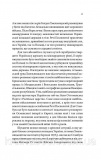 Світанок української держави. Люди, соціум, влада, порядки, традиції. Горобець Віктор. Зображення №7