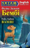 Бембі / Bamby  (рівень Elementary  А1/А2). Зальтен Фелікс