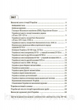 Історія України. 6-11 класи. Довідник учня. Усі дати, терміни, персоналії. Харківська Н.І.. Зображення №1