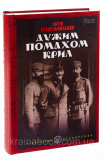 Дужим помахом крил. Крушельницький Антін. Зображення №2