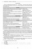НМТ 2025. Українська мова. Теорія в таблицях. Завдання у форматі НМТ. Авраменко О.. Зображення №2