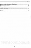 НМТ 2025. Українська мова. Теорія в таблицях. Завдання у форматі НМТ. Авраменко О.. Зображення №6