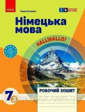 Купити Німецька мова. Робочий зошит 7 кл.(3 рік), Halli Hallo! Гоголєва Г.В. Німецька мова. Робочий зошит 7 кл.(3 рік), Halli Hallo! Гоголєва Г.В.