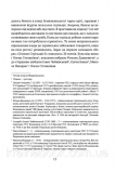 Видиш, брате мій. Шухевич Степан. Зображення №10