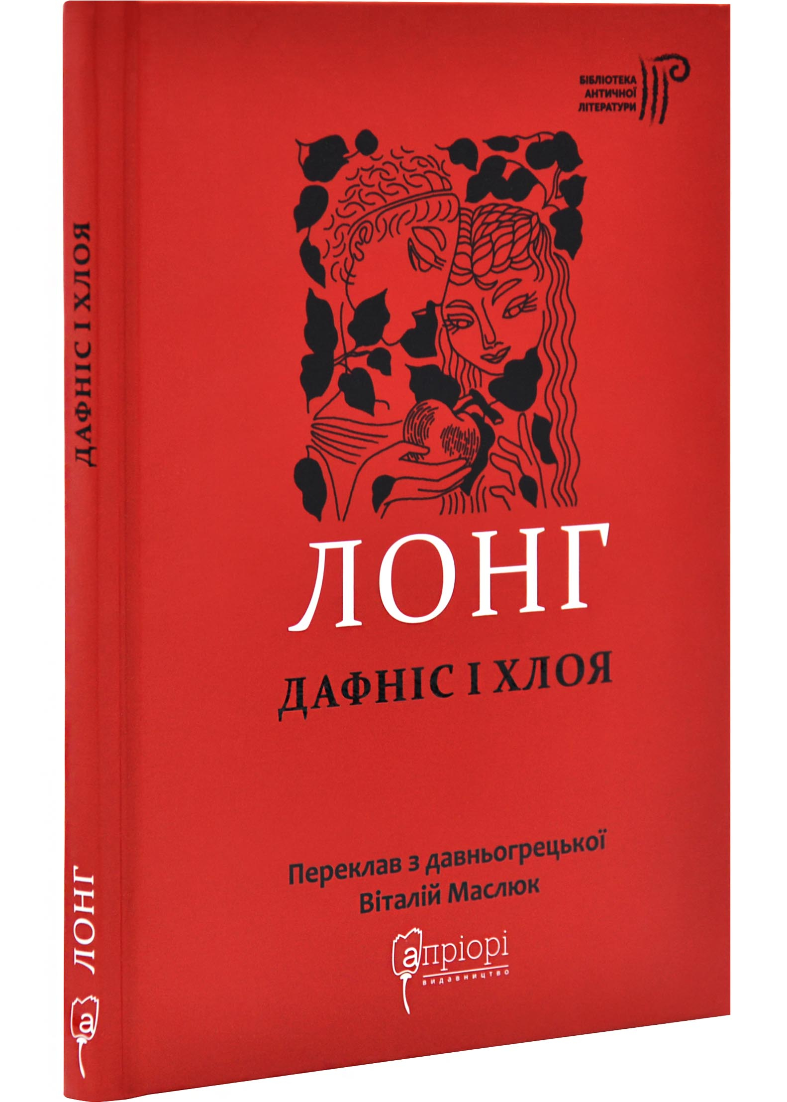 Дафніс і Хлоя Дафніс і Хлоя