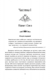 Сходження Сенліна. Вавилонські книги. Книга 1. Зображення №1