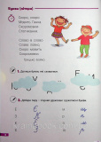 Великий зошит. Українська мова і математика. 1 клас. Репетитор-тренажер. Іщенко Олена, Гайова Любов, Паук. Зображення №5