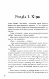 Розділені долею. Мітка. Книга 2. Изображение №3
