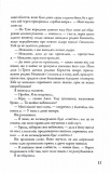Розділені долею. Мітка. Книга 2. Изображение №6