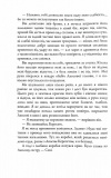 Розділені долею. Мітка. Книга 2. Изображение №7