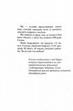 Останнє місто. Облудні сосни. Книга 3. Зображення №5