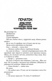 Останнє місто. Облудні сосни. Книга 3. Зображення №6