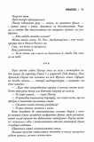 Останнє місто. Облудні сосни. Книга 3. Зображення №8