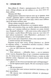 Останнє місто. Облудні сосни. Книга 3. Зображення №9
