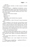 Облуда. Облудні сосни. Книга 2. Зображення №5